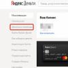 Ինչպես գումար հանել Yandex դրամապանակից. բոլոր մեթոդները