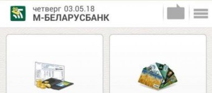 Как разблокировать либо заблокировать карту Беларусбанка?
