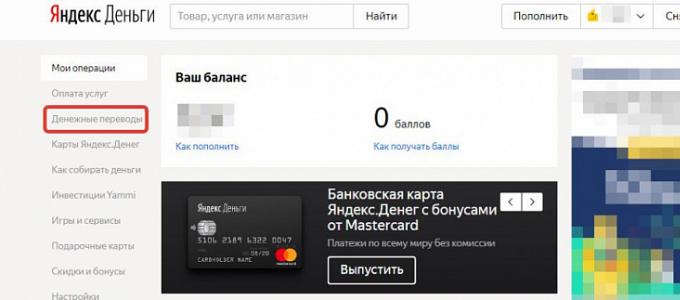 Как снять деньги с Яндекс кошелька: все способы